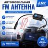 FM 88-108 МГц автомобильная антенна усилитель сигнала радиоусилитель