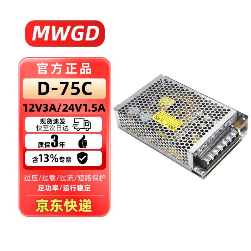 MWGD D-75C Dual Output Switching Power Supply