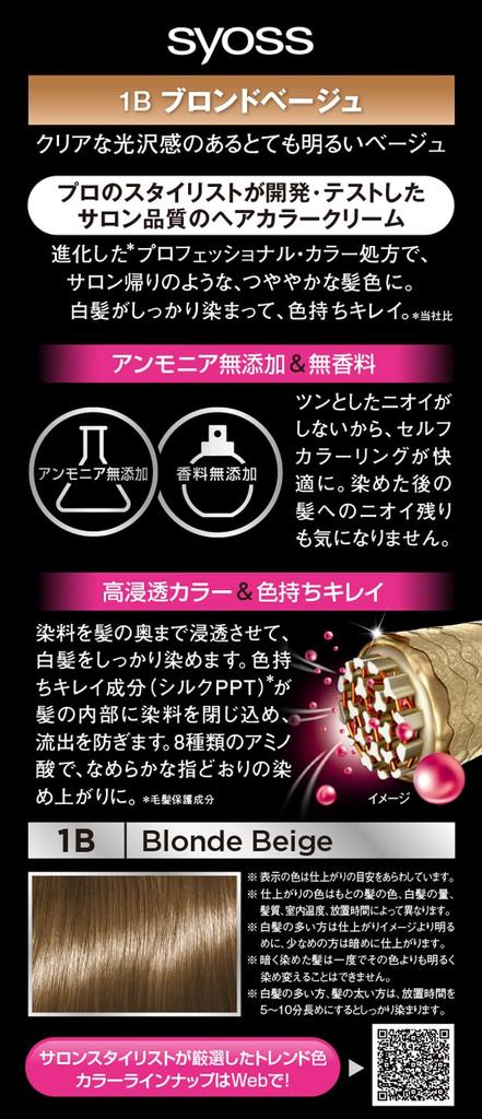 Крем-краска для волос 1B Блонд Бежево-серый [SIOS] (для волос)