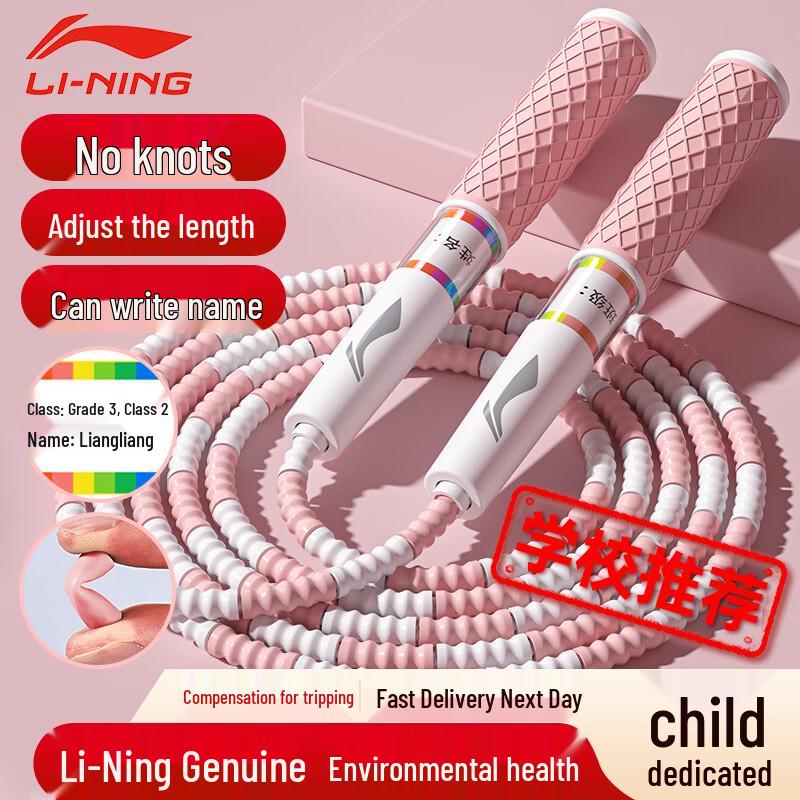 Li-Ning Детская сегментированная скакалка