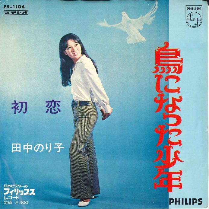 7-дюймовая пластинка NORIKO TANAKA Tori Ni Natta Shonen FS1104 PHILIPS 1969 Япония Японский Поп-Рок Б/у
