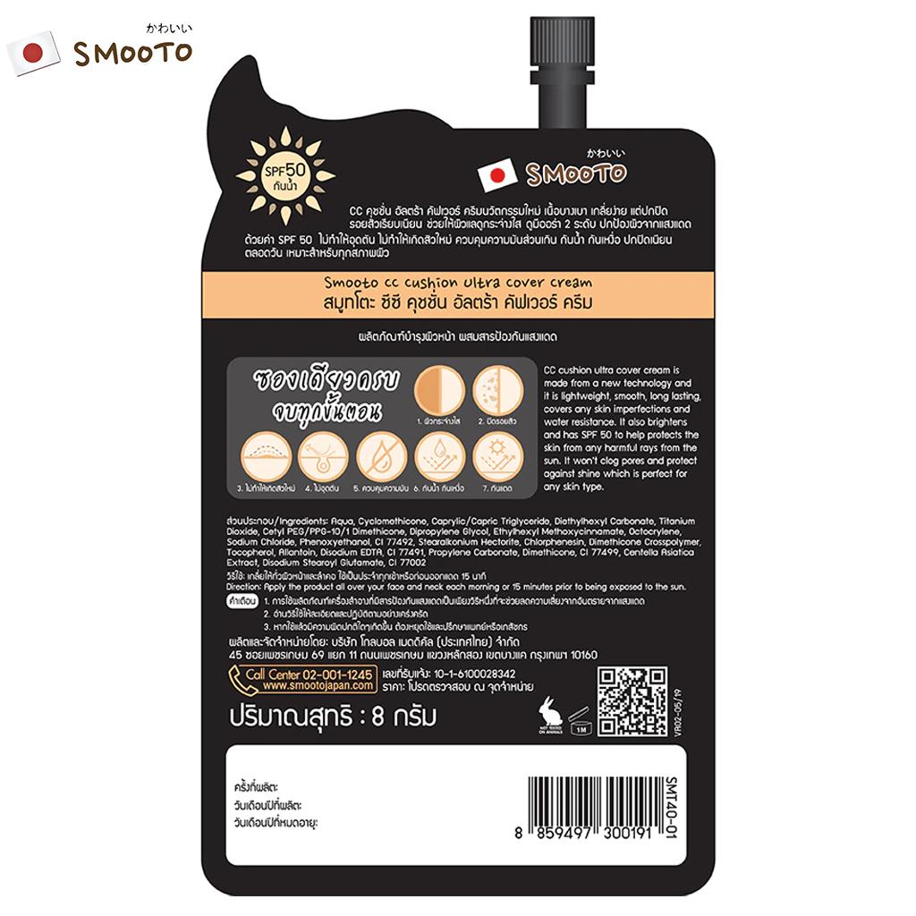 SMOOTO CC Cushion Ultra Cover Cream SPF50 8 г. х 1/3/6 шт - Тайская косметика