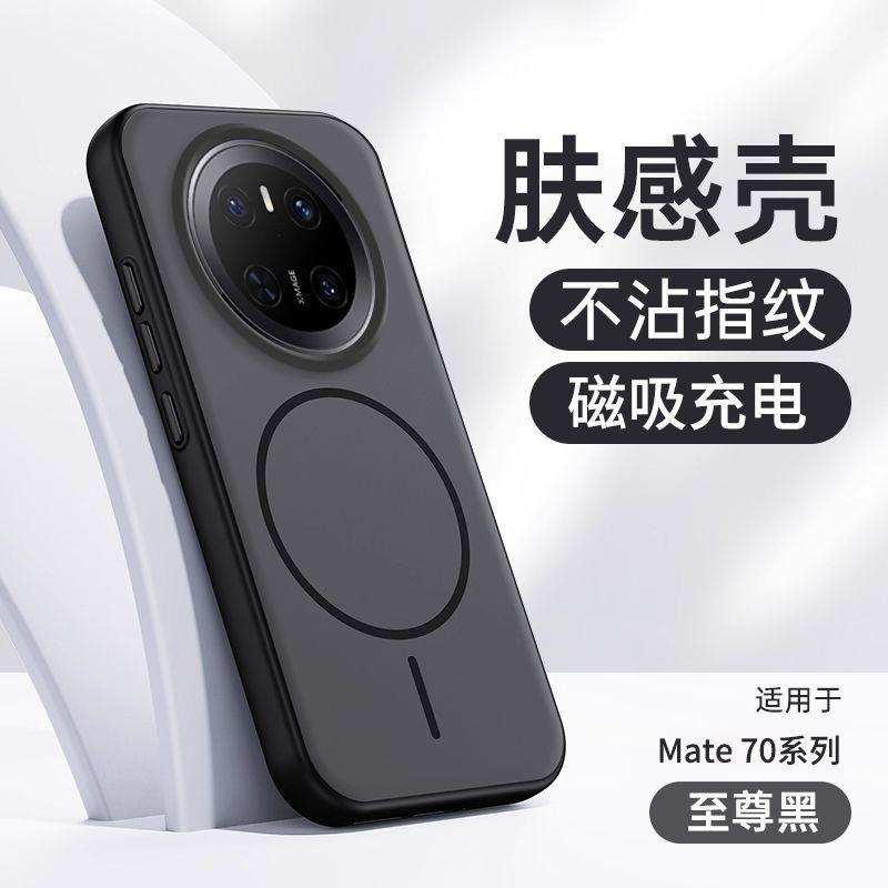 Премиальный Матовый ПК Чехол для Телефона Mate 80 Pro 70 Ударопрочный Магнитное Притяжение Защита от Отпечатков Пальцев Теплоотвод
