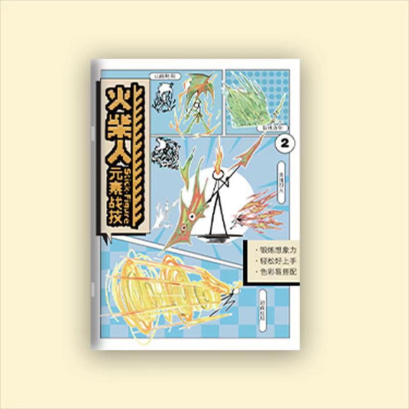 Anime Stickman Sketchbook Elementary School Drawing Book Creative Graffiti Book Coloring Book Children'S Introductory Copy