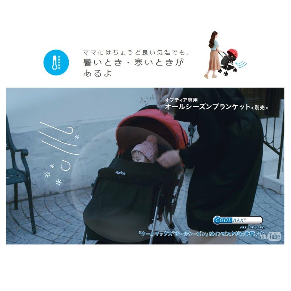 Aprica Stroller Option Optia All Season Blanket Windproof Sun Protection 98892 (черный)