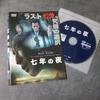 [USED] Korean Movie DVD "Seven Years of Night" Rental Jang Dong-gun