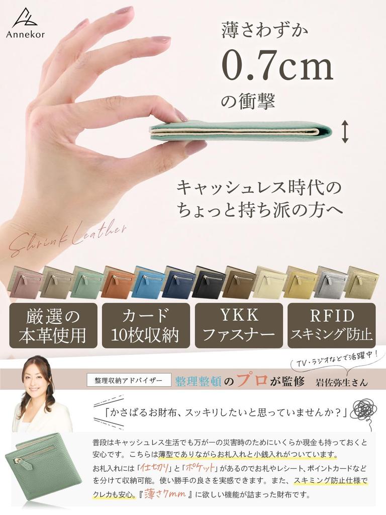Mini Wallet Featured In Beauty Genuine Supervised by Storage Mini Skimming Prevention [Encore] [Ultra-thin 7mm, Encyclopedia] Wallet, Ladies, Compact,