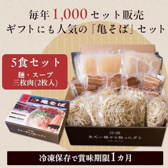 Exceptional flavor. Okinawa Soba Honke Kame 5 servings three-layer pork Agu broth traditional style popular shop gift.