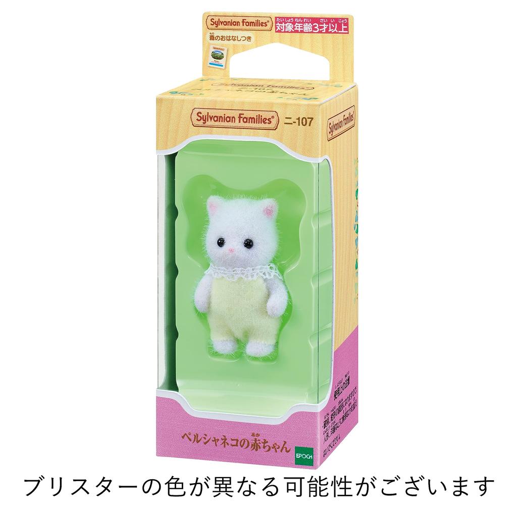 Кукла Sylvanian Families [Малыш персидский кот] Ni-107