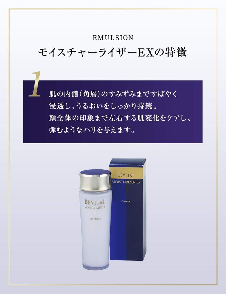Shiseido Revital Увлажняющий крем EXII (увлажненный)