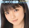 CD ERINA MANO - HAJIMETENO KEIKEN(CD+DVD ltd.ed.)(T HKCN50079 HKCN-50079 2009 Japan ObiJapanese Pop/Rock Used