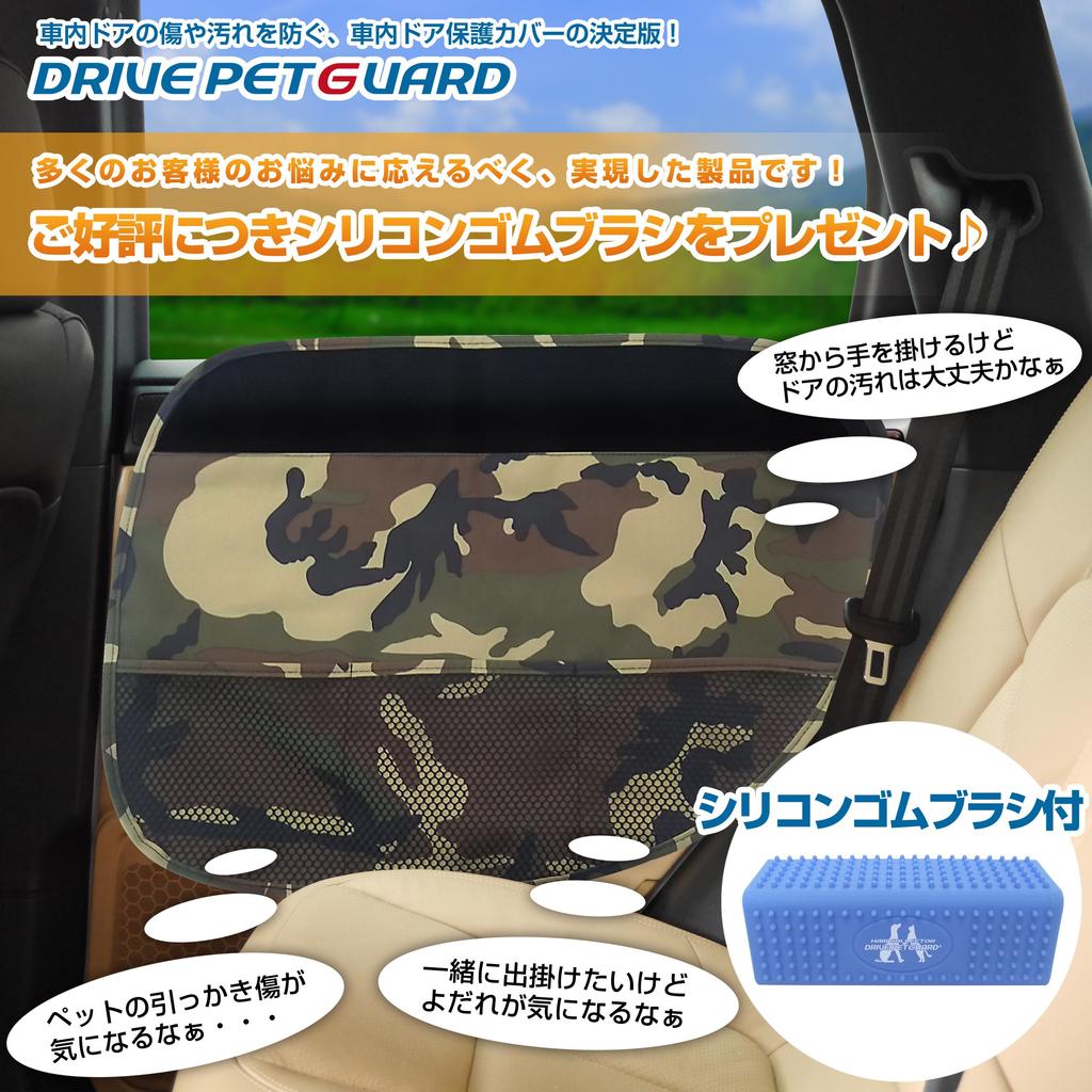 Powerfully protect your interior doors from scratches and DRIVE PET GUARD of 2 with silicone rubber for dogs and cats car's grime! (camouflage