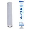 [Оригинальный продукт] Фильтрующая насадка для душа Toray Trevino Toray Shower RS51/RS52/RS53/RS54-AZ Сменный картридж 1 шт. RSC51