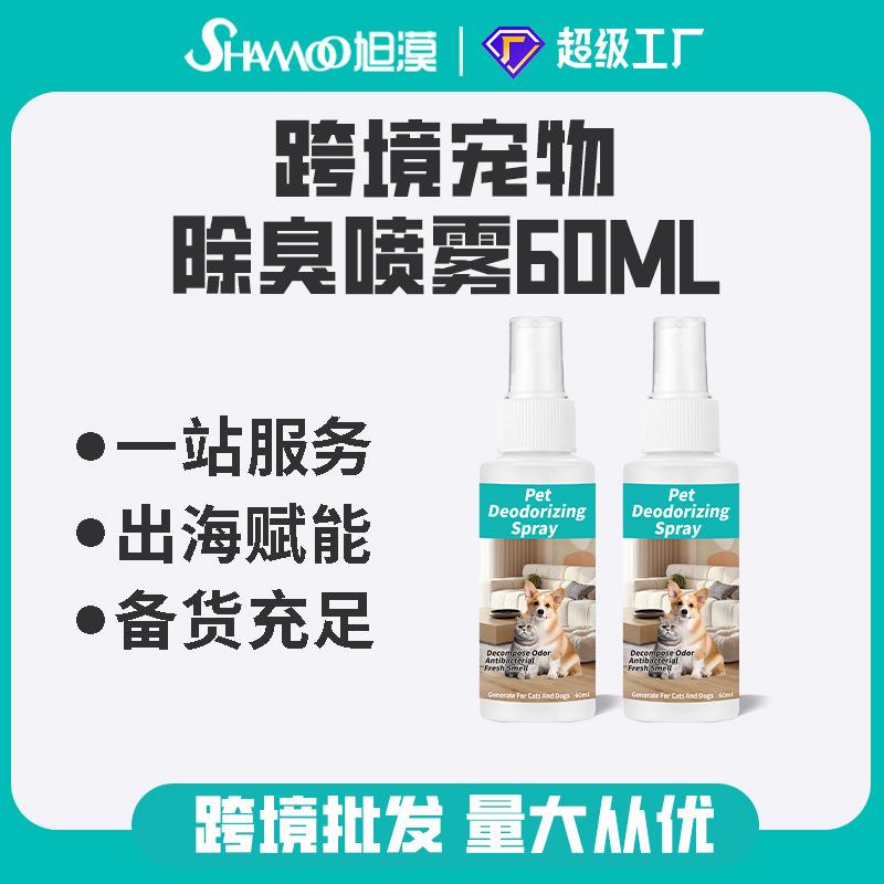 Cross-Border Pet Deodorant Spray: 60ml Odor-Eliminating Perfume for Dogs and Cats