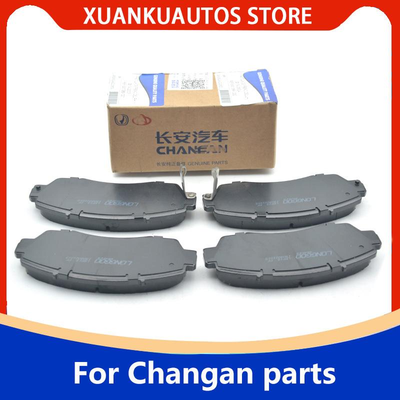 Для Changan CS35 14-17 CS75 2WD передний и задний тормозной колодок тормозных башмаков фрикционный блок оригинальный CV8096-1200