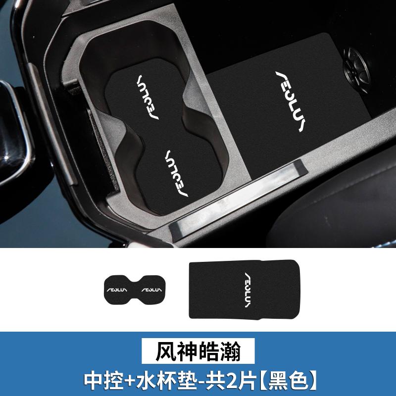 Для Dongfeng Aeolus MAGE Центральная консоль Паз для стакана Дверной паз Коврик Аксессуары для интерьера автомобиля Модификация Декоративные аксессуары