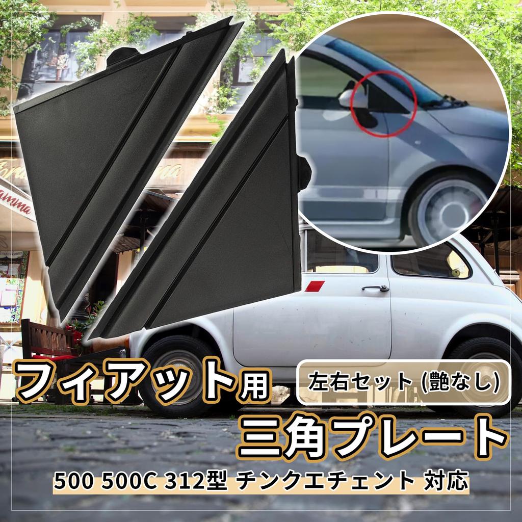 ROOOCYY Fiat 500 500C 312 Type Cinquecent Compatible A-pillar Triangle Plate Cover, Outside Item, Left and Right Set (No Glossy)