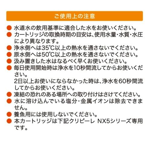 Kurita Faucet-Mounted Water Purifier, Crepeele NX5, Large Capacity Replacement Cartridges (2-Pack) REN52C-3084, White