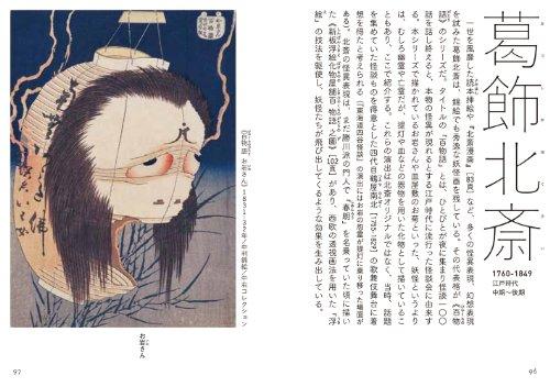 Yokai Manga Volume 2 Artists' Competition Edition (Seigensha Visual Bunko Series)