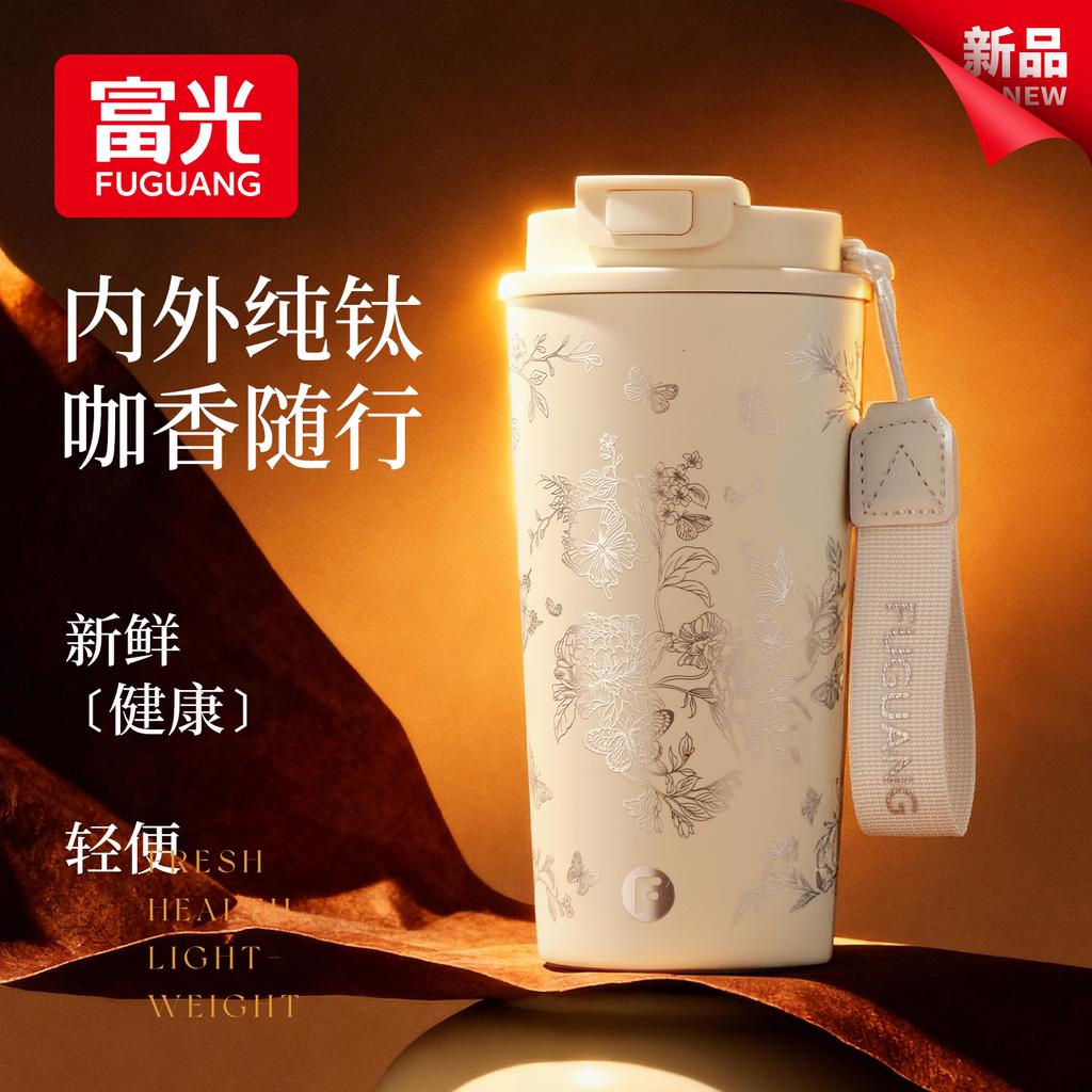 Fuguang Pure Titanium Insulated Coffee Cup with Straw