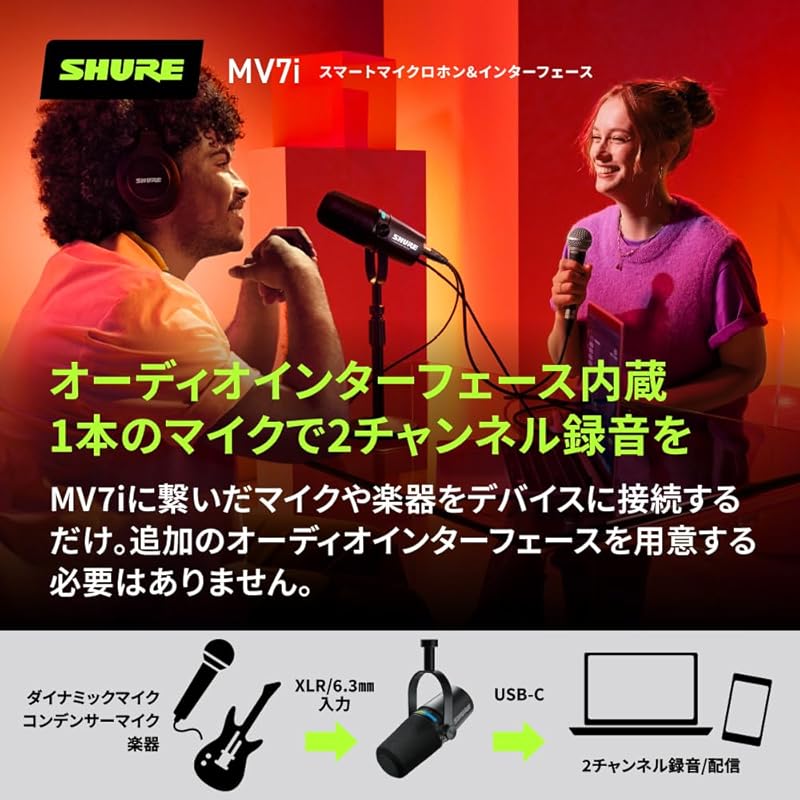 SHURE Sure MV7i dynamic microphone & audio interface black MV7I-J : 2 channel compatible Max 60dB+ gain output USB-C input XLR 6.3mm phone noise