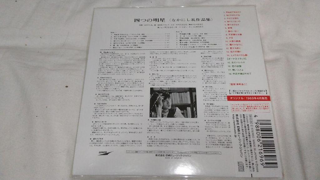 [USED] CD Rei Nakanishi Collection Four Stars +4