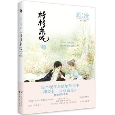 Китайские сладкие любовные романы Китайская популярная книга Шань Шань пришла by guman