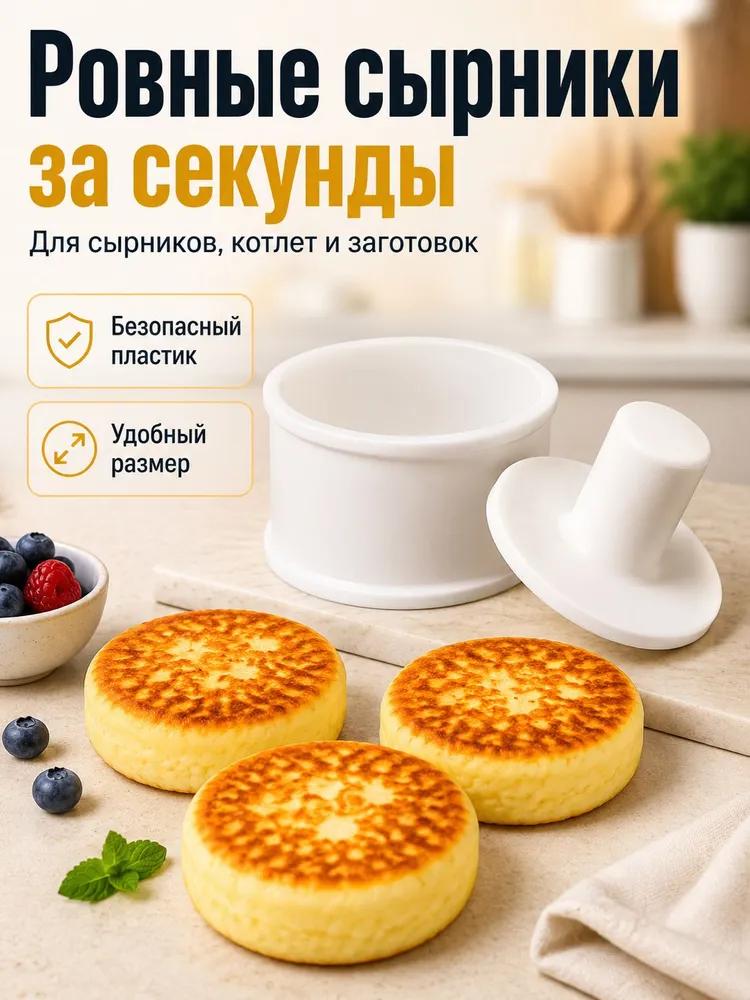 Форма для фрикаделек с прессом