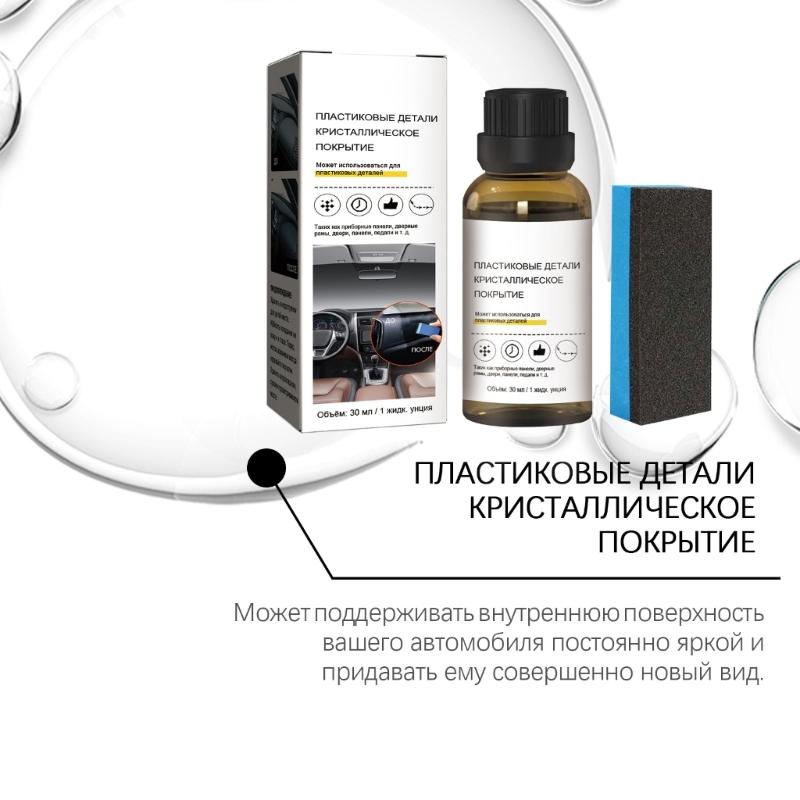 30ml Vehicle Polishing Coating Car Plastic Plating Refurbishing Agent Coating Agent with Sponge Plastic Restorer Agent