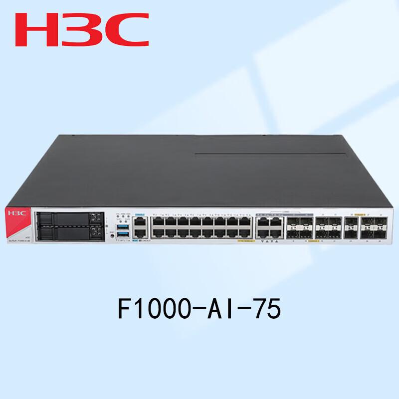 H3C SecPath F1000-AI-75 Firewall
