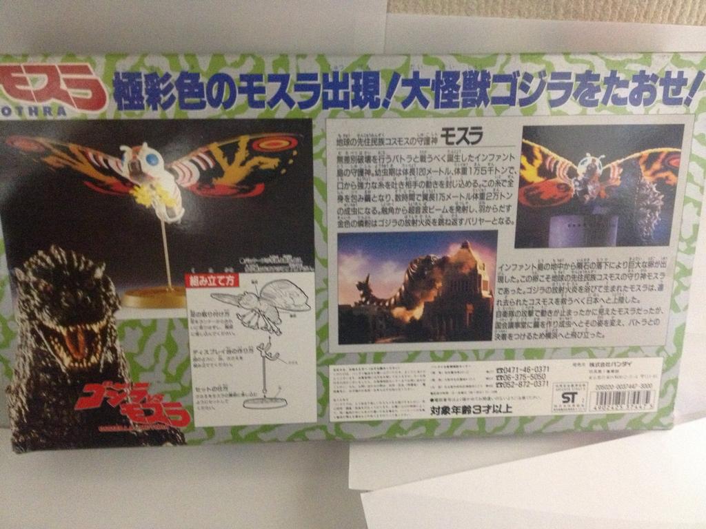 Godzilla Vs. Mothra Mothra