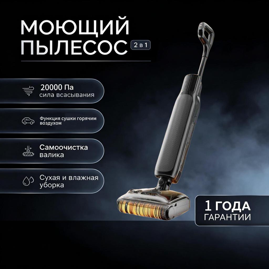 Умный напольный скруббер с раскрытием на 180°, функцией сушки горячим воздухом и самоочисткой