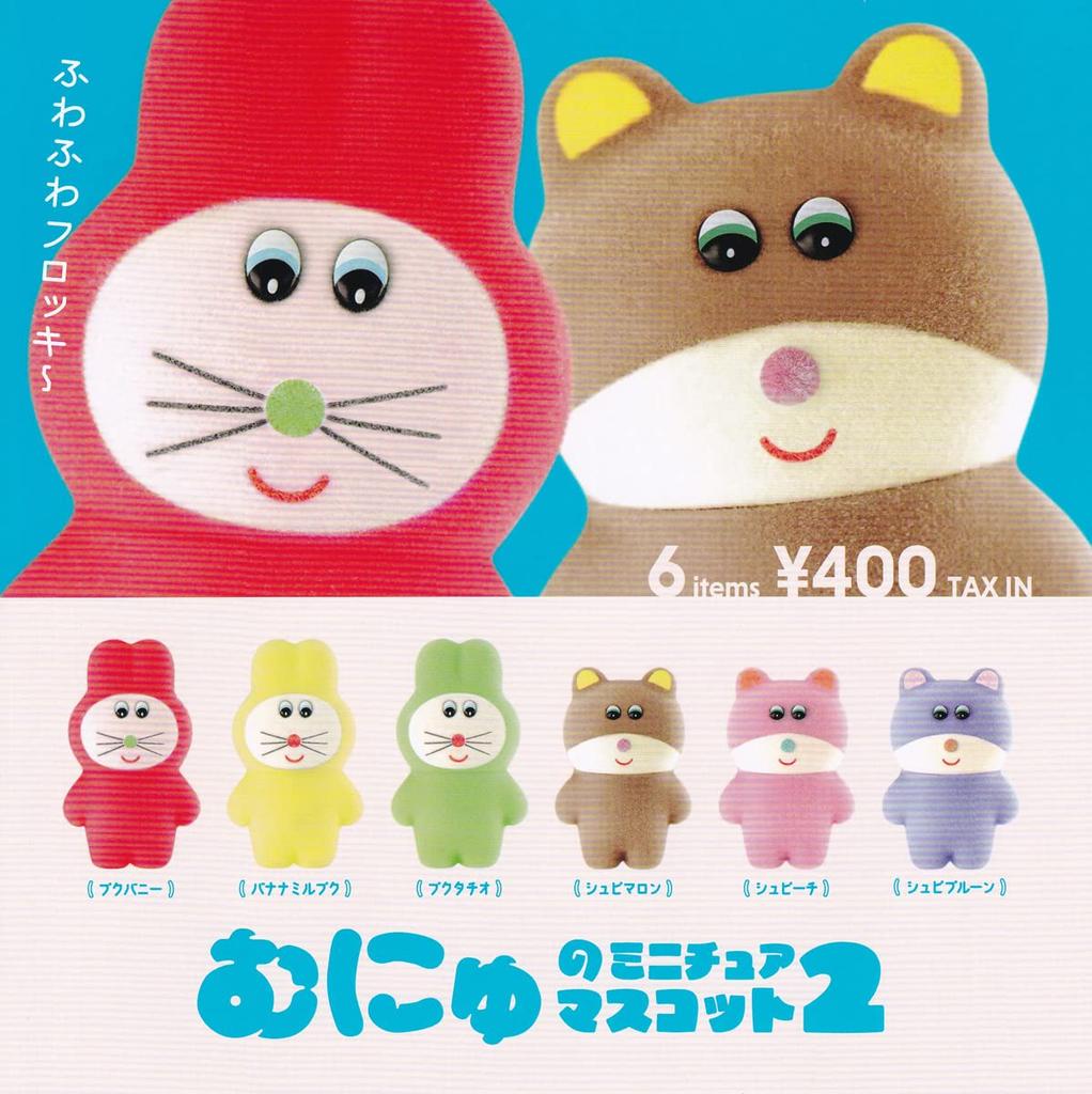 Миниатюрный талисман 2 из 6 типов Кен Слон Gacha Gacha Капсульная игрушка Munyu's (Перепродажа) [Набор (Полный Полный)]