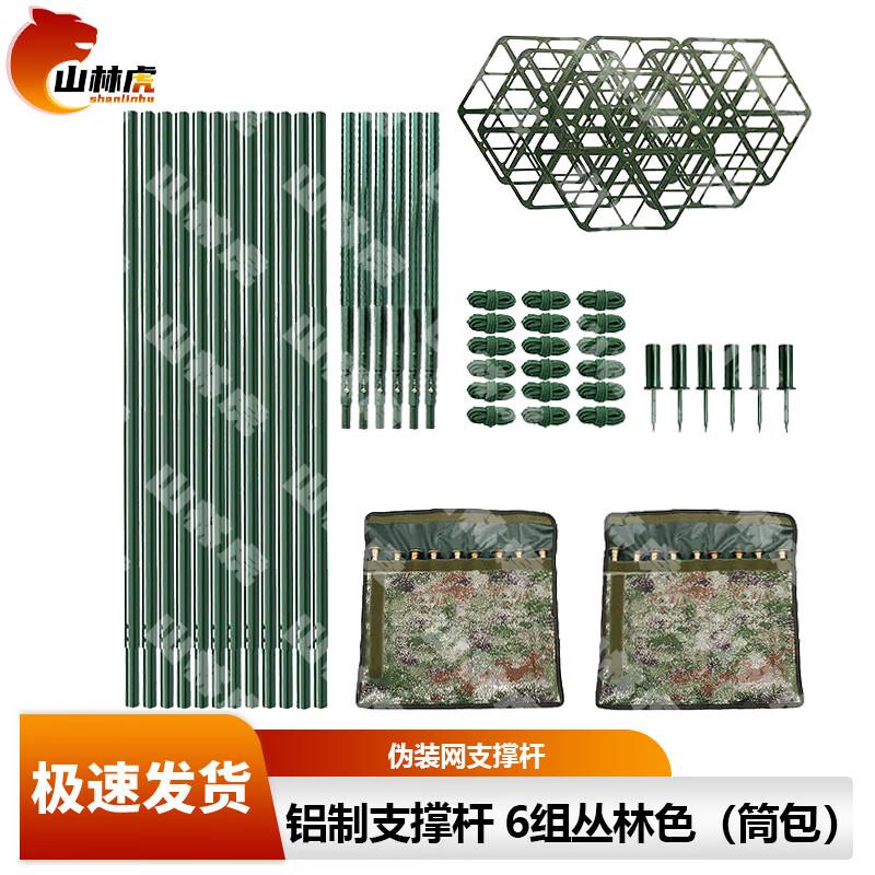 Mountain Forest Tiger Camouflage Net Support System & Accessories