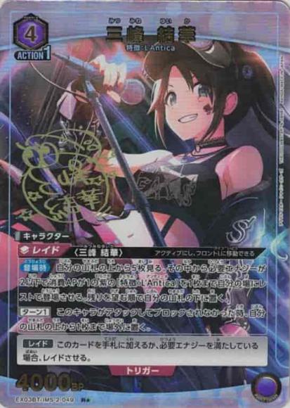 Yuika Mitsumine (Star Rare) {UA-EX03BT-IMS-2-049-01}