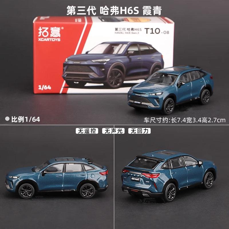 1:64 Haval H6 H6S Внедорожник Литой Модель Автомобиля Металлическая Литая Игрушка Модели Внедорожников Симуляция Миниатюрный Масштаб Коллекция Подарки для Детей