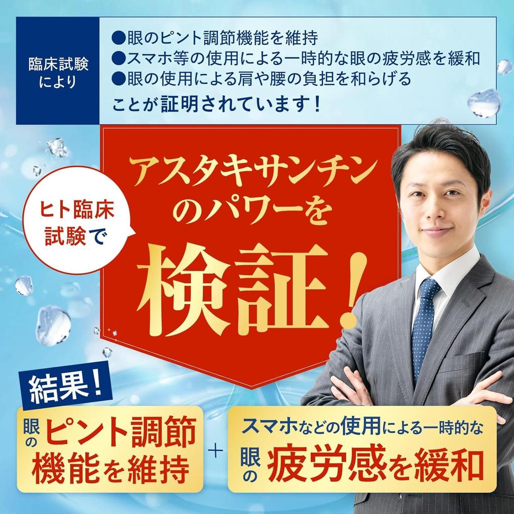 [Doctor Supervised] Astaxanthin 6mg for Eye Focusing Support: Relieves temporary eye fatigue and maintains focusing ability. Shin Nippon Health