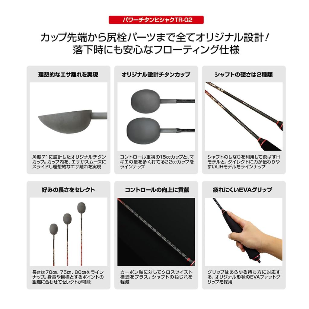 Marukyu Power Titanium Scoop TR-02 UH-80M