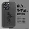 Подходит для чехла на мобильный телефон Apple 17pro, новый iPhone16promax супер-хит новый 15pro овечья кожа полностью закрывающий