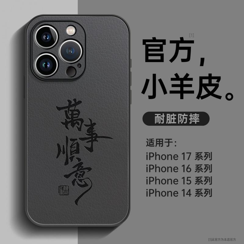 Подходит для чехла на мобильный телефон Apple 17pro, новый iPhone16promax супер-хит новый 15pro овечья кожа полностью закрывающий