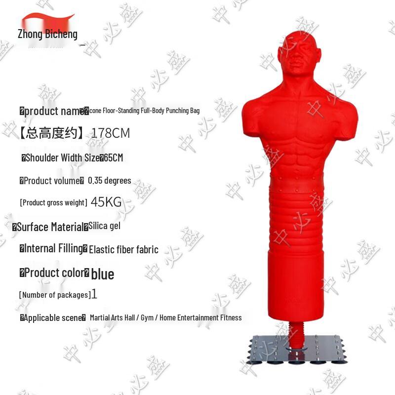 Напольный силиконовый боксерский манекен Zhong Bi Sheng