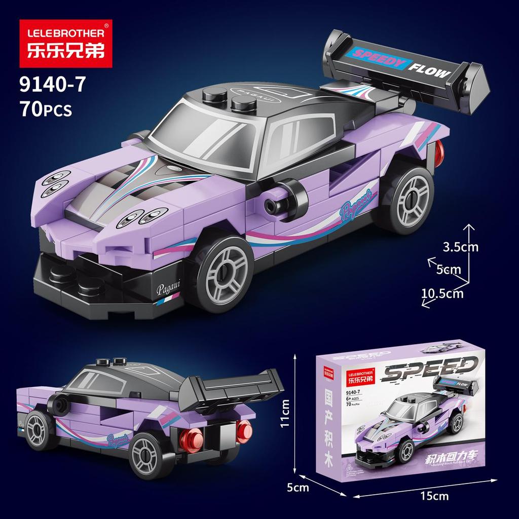 Креативные строительные блоки инерционный автомобиль McLaren Lamborghini Porsche игрушечный автомобиль подарок для детей