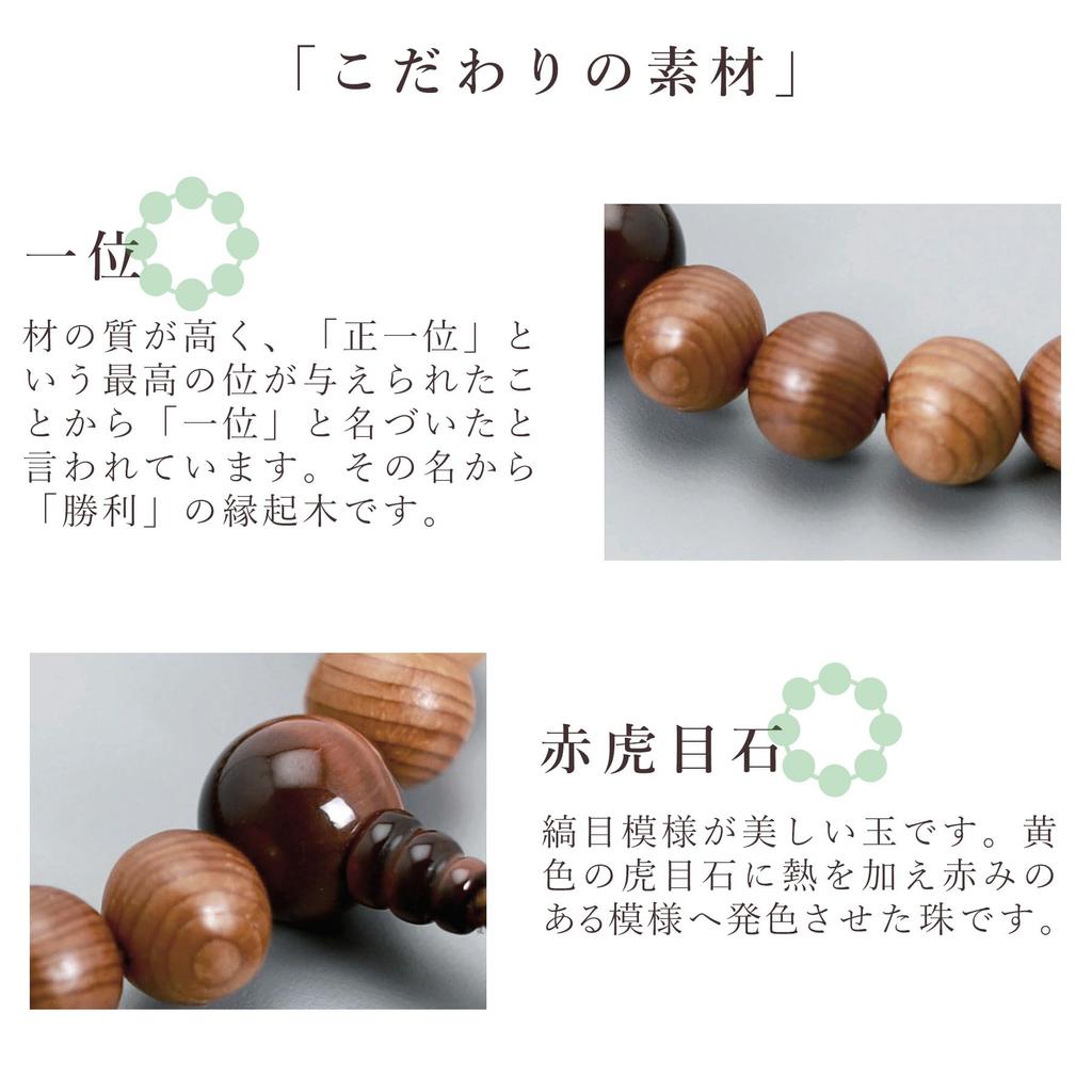 Men's Buddhist Prayer Beads, Kyo-style, 22 Japanese Wooden Beads with Red Tiger's Eye Stone and Silk Tassel, Suitable for All Sects, Ideal for