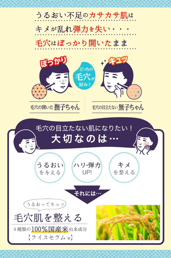 Keana Nadeshiko Rice Facial for Dry Pore Enlarged and Made with Japanese 50g Cleanser, Skin, Moisturizing, Care, Pores, Moisturizing, Firming,