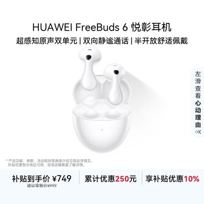 Huawei Беспроводные наушники-вкладыши FreeBuds 6 полуоткрытого типа
