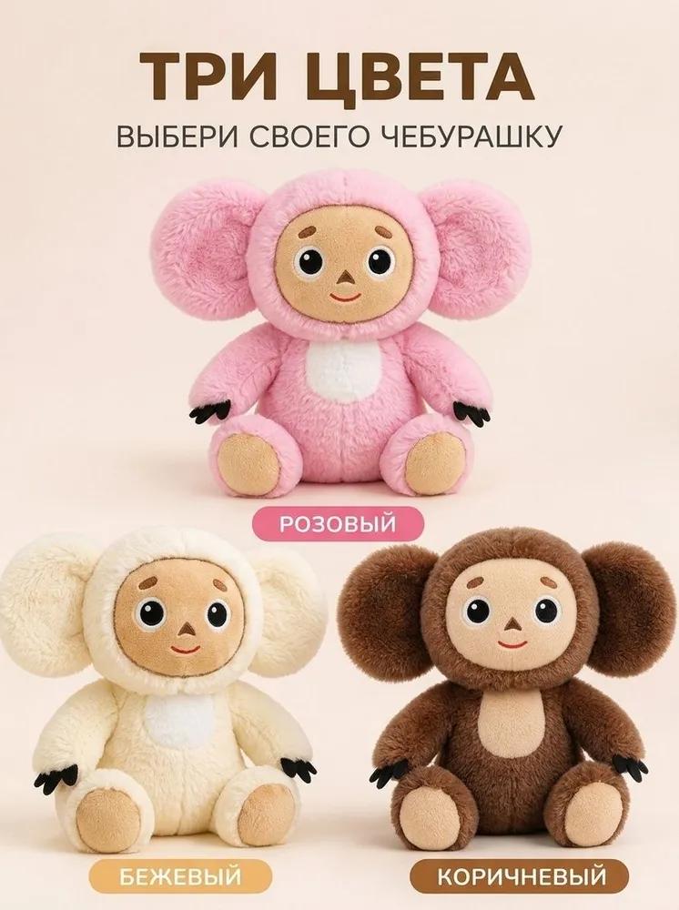 Soft toy Cheburashka, 26 cm, brown