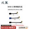 Rongyi 5.8G Lollipop FPV Drone High Gain Antenna