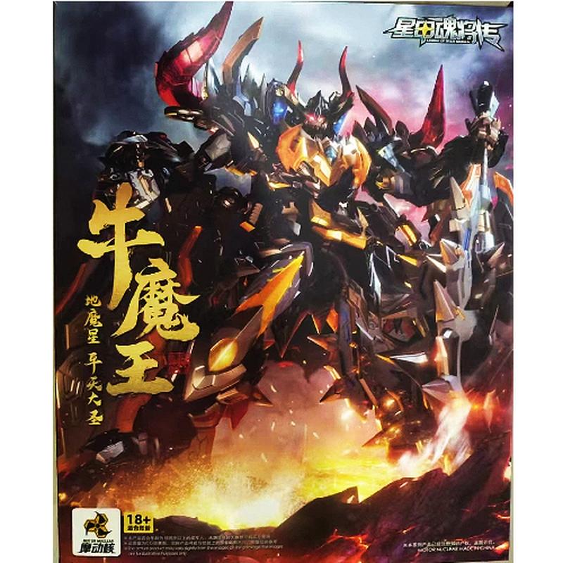 Motor Nuclear Star Armor Soul Legend Earth Demon Star Equal To Heaven Great Sage Mnq-07 Bull Demon King Collectible Ornament