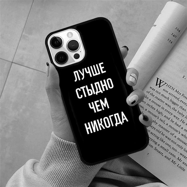 Русская Цитата Слогана Чехол для Телефона Для Для iPhone 17 Air 16 15 11 12 13 14 Pro Max Plus coque