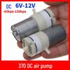 370 DC Воздушный насос: Мини-вакуумный насос, двухпоршневой, DC6V-12V, Максимальное положительное давление 120 кПа, Максимальное отрицательное давление -65 кПа